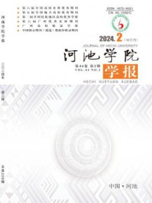 河池学院学报